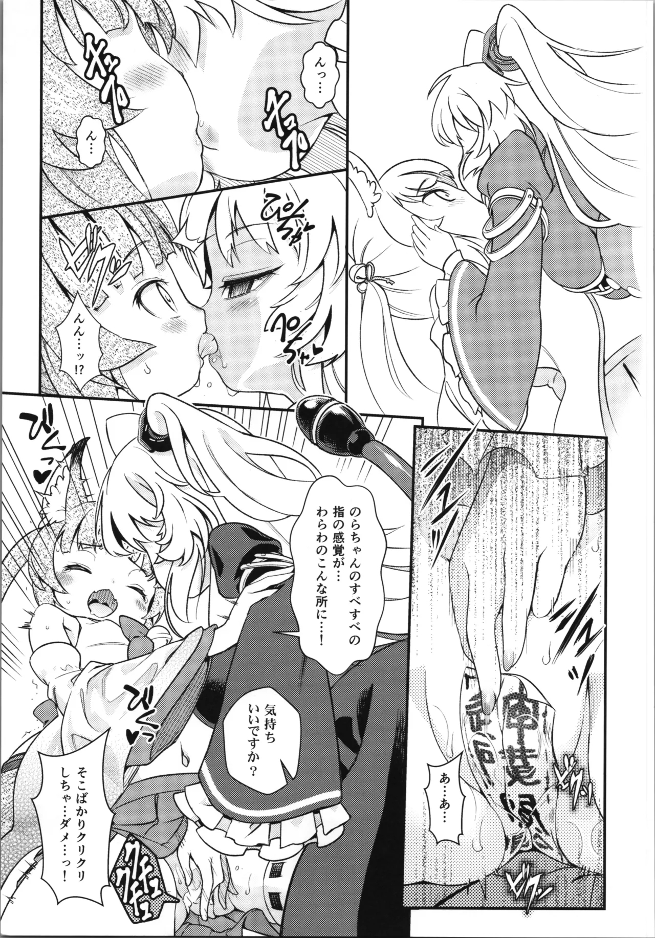na raibu haishin chūdesu - Page 9