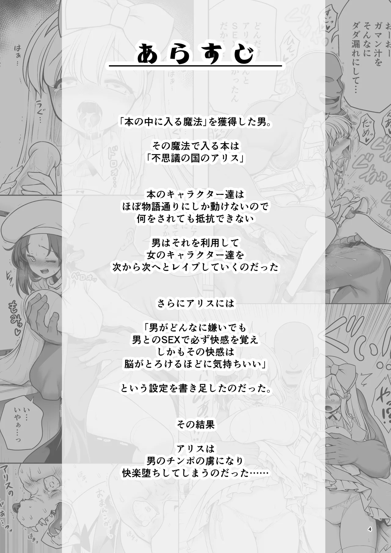 Monogatari Dori ni Shika Ugokenai  Ehon no Naka no Alice-tachi wa Kagami no Kuni demo Ecchi na Koto Yaritai Houdai - Page 4