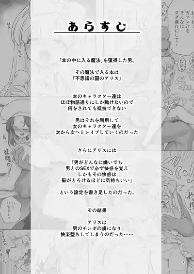 Monogatari Dori ni Shika Ugokenai  Ehon no Naka no Alice-tachi wa Kagami no Kuni demo Ecchi na Koto Yaritai Houdai 4