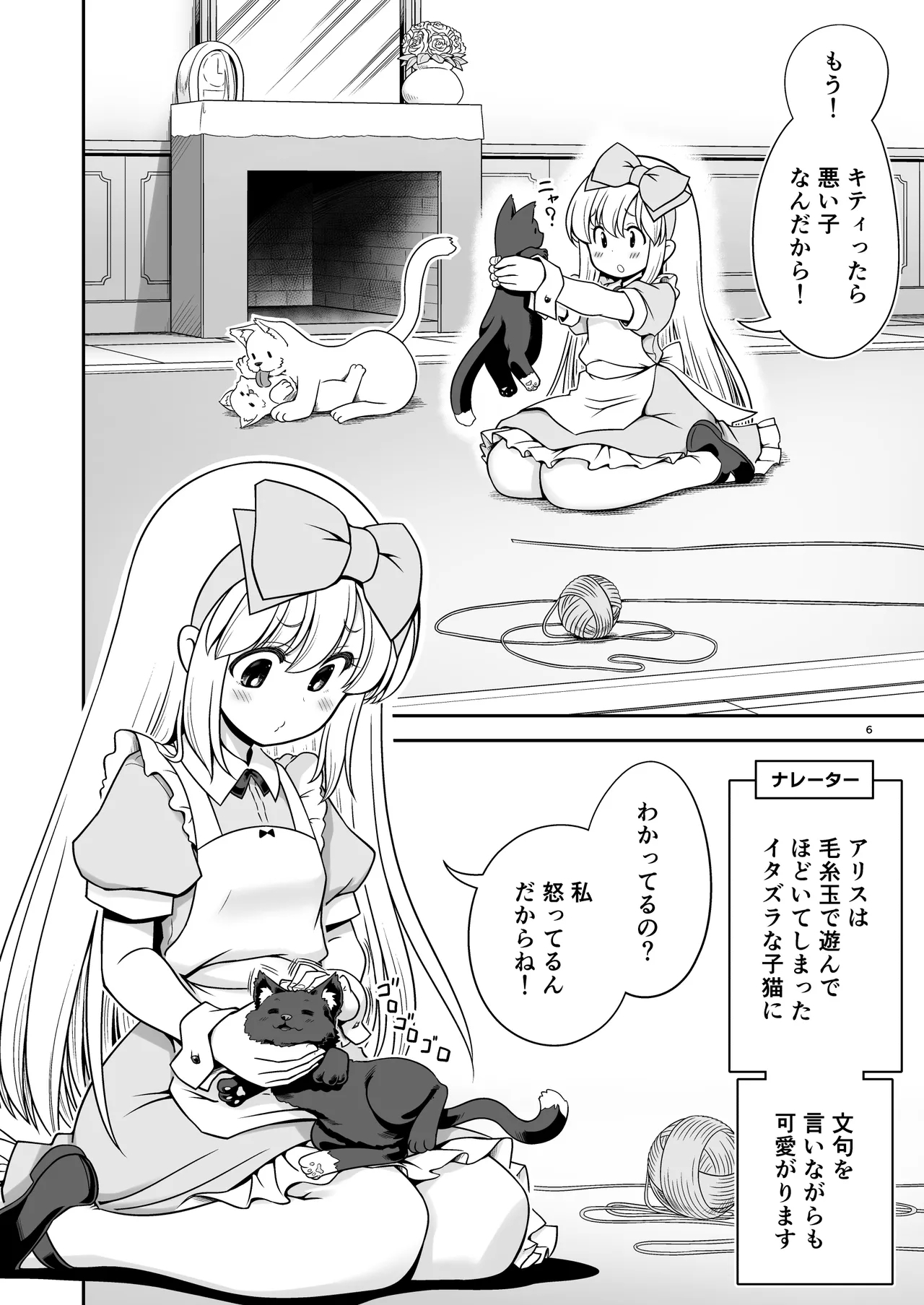 Monogatari Dori ni Shika Ugokenai  Ehon no Naka no Alice-tachi wa Kagami no Kuni demo Ecchi na Koto Yaritai Houdai - Page 6