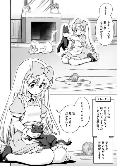 Monogatari Dori ni Shika Ugokenai  Ehon no Naka no Alice-tachi wa Kagami no Kuni demo Ecchi na Koto Yaritai Houdai 6