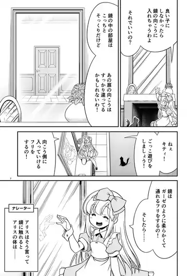 Monogatari Dori ni Shika Ugokenai  Ehon no Naka no Alice-tachi wa Kagami no Kuni demo Ecchi na Koto Yaritai Houdai 7
