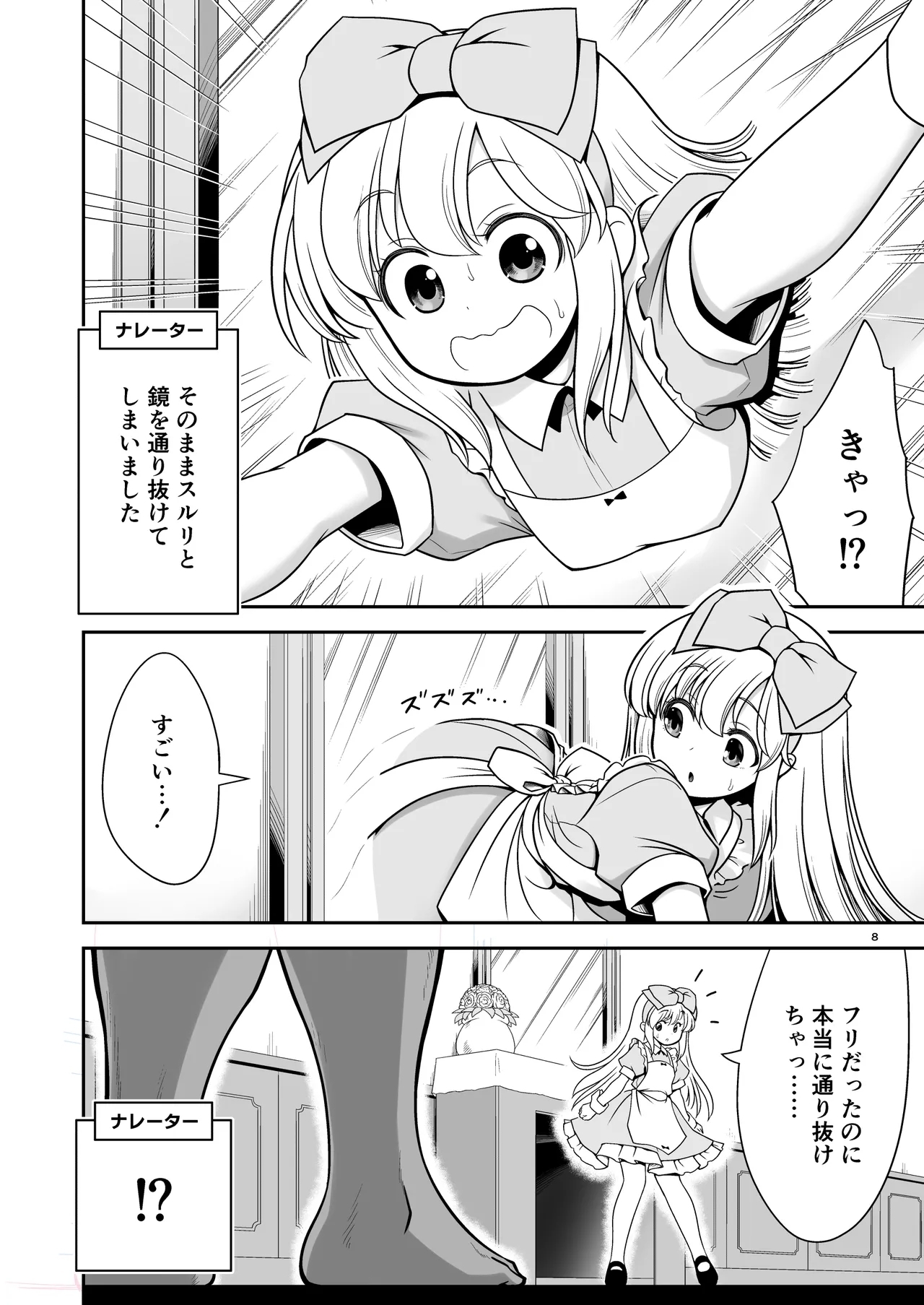 Monogatari Dori ni Shika Ugokenai  Ehon no Naka no Alice-tachi wa Kagami no Kuni demo Ecchi na Koto Yaritai Houdai - Page 8