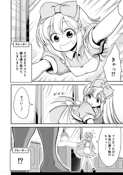 Monogatari Dori ni Shika Ugokenai  Ehon no Naka no Alice-tachi wa Kagami no Kuni demo Ecchi na Koto Yaritai Houdai 8