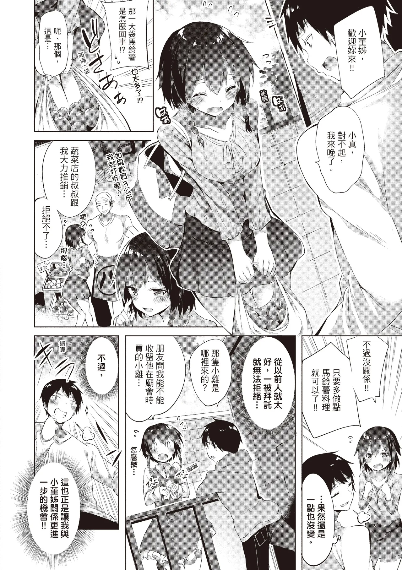 Suki Suki Machine Gun! | 愛上內射機關槍! - Page 12