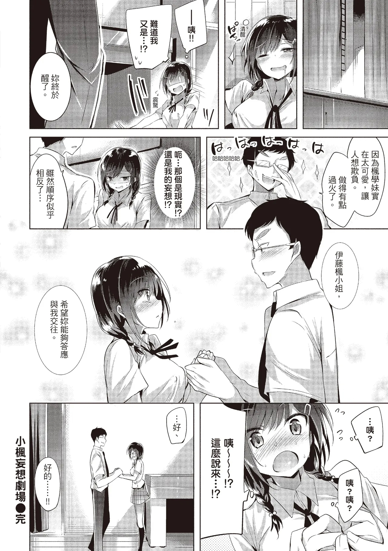 Suki Suki Machine Gun! | 愛上內射機關槍! - Page 214