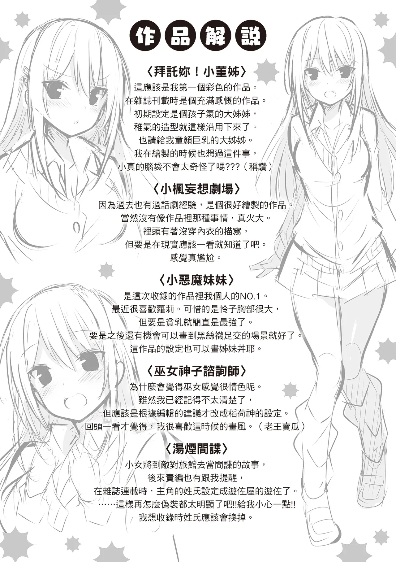 Suki Suki Machine Gun! | 愛上內射機關槍! - Page 215