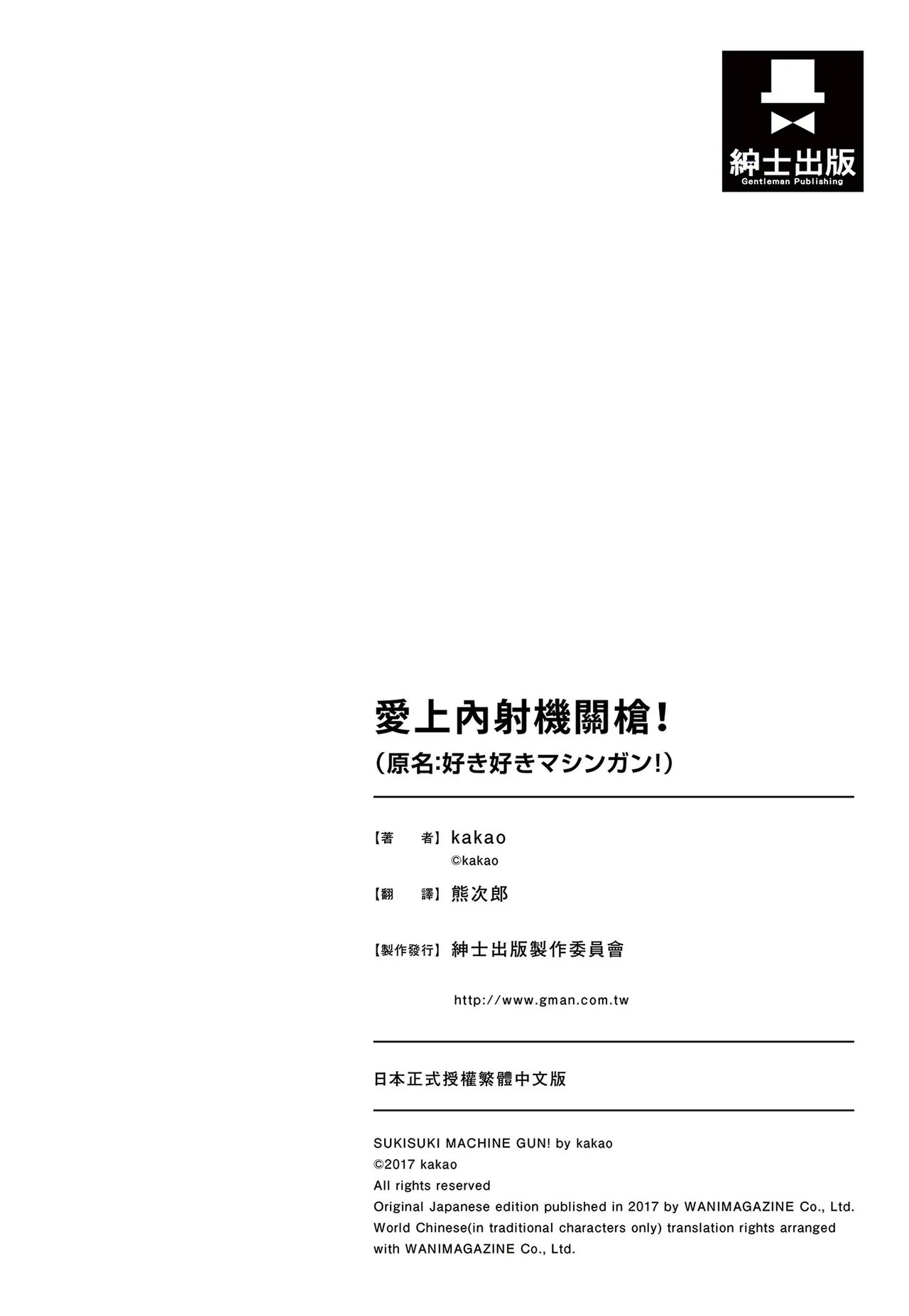 Suki Suki Machine Gun! | 愛上內射機關槍! - Page 218