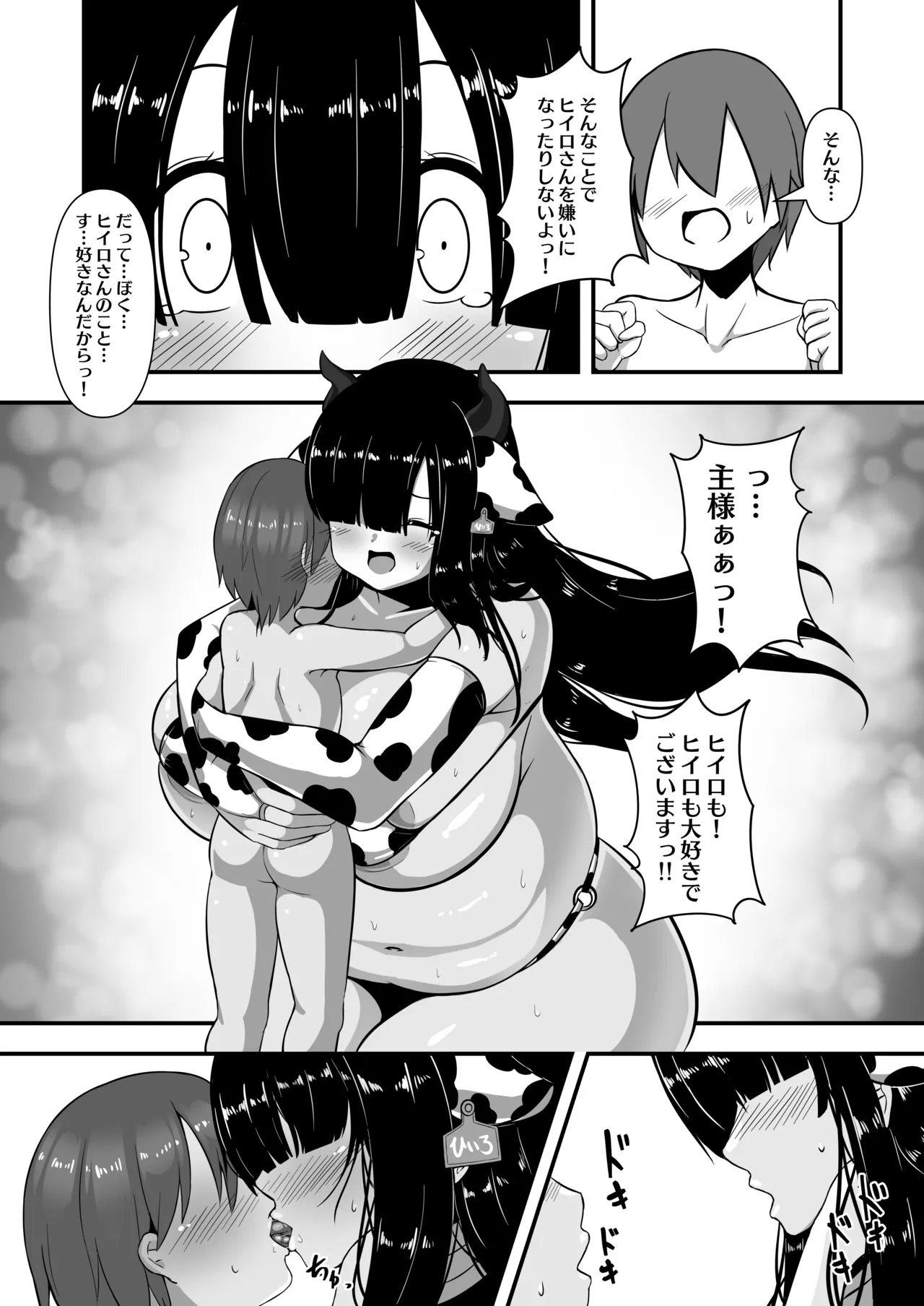 わたしの主様 - Page 12