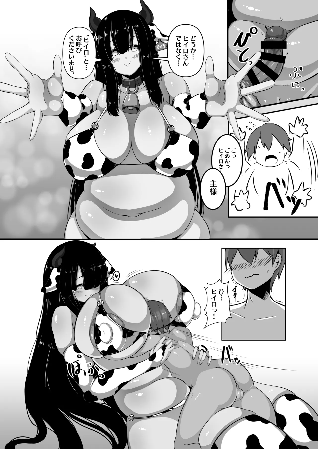 わたしの主様 - Page 13