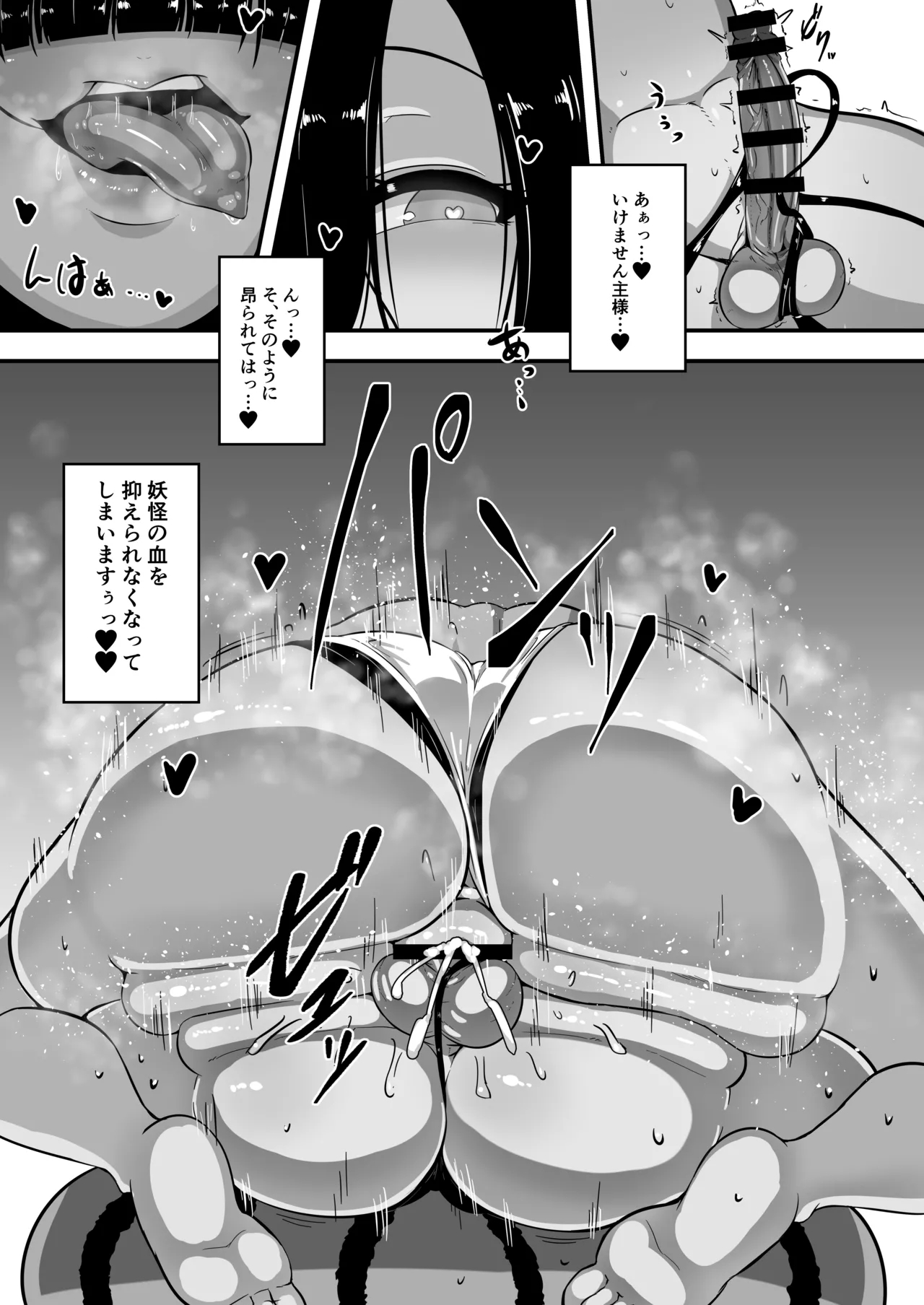 わたしの主様 - Page 7