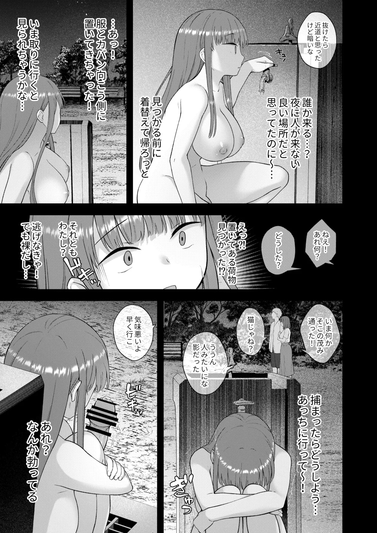 だって、自分の部屋ないんだもん - Page 12