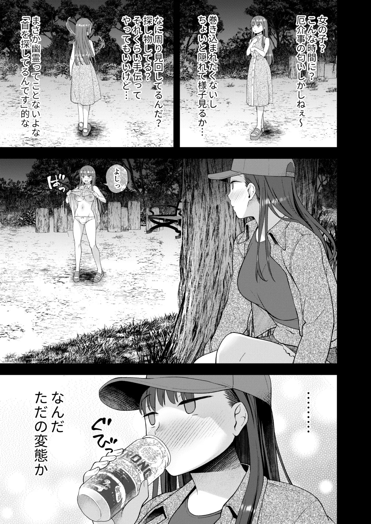 だって、自分の部屋ないんだもん - Page 4
