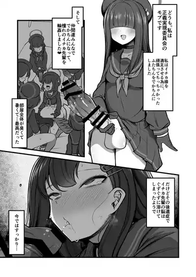 仲○イチカVSでかちんモブちゃん最終章 2