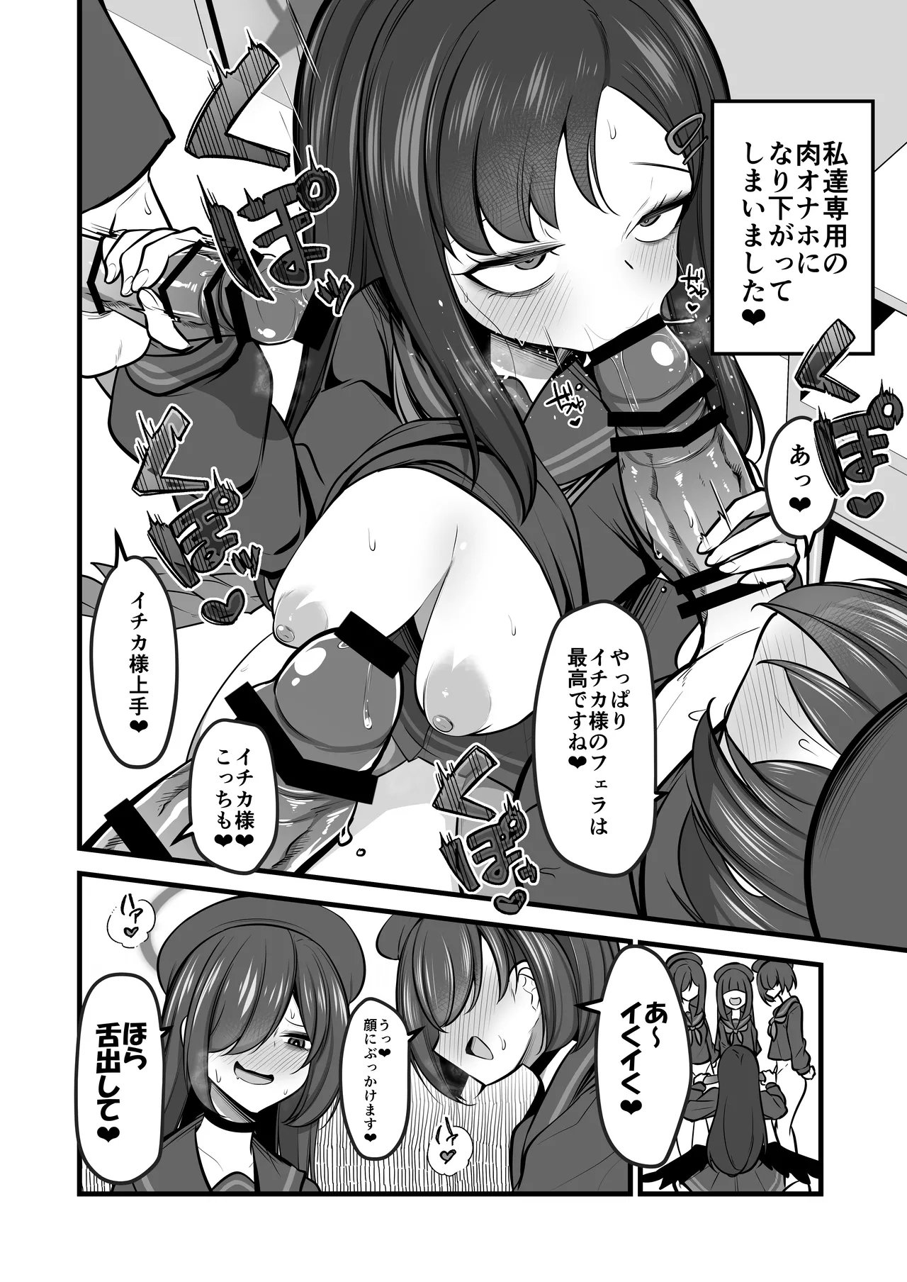 仲○イチカVSでかちんモブちゃん最終章 - Page 3