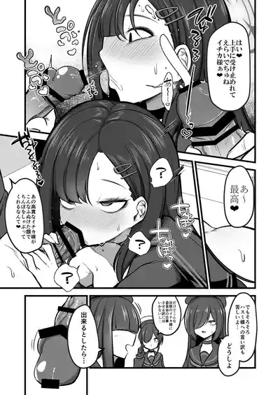 仲○イチカVSでかちんモブちゃん最終章 4