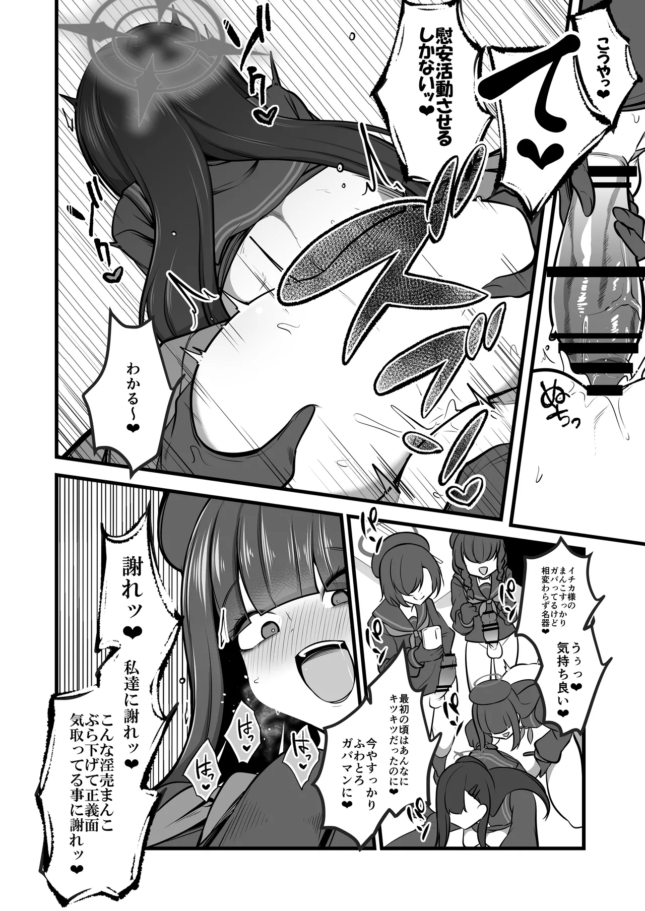 仲○イチカVSでかちんモブちゃん最終章 - Page 5