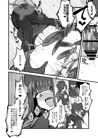 仲○イチカVSでかちんモブちゃん最終章 5