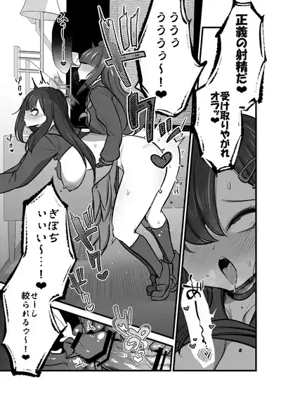 仲○イチカVSでかちんモブちゃん最終章 6