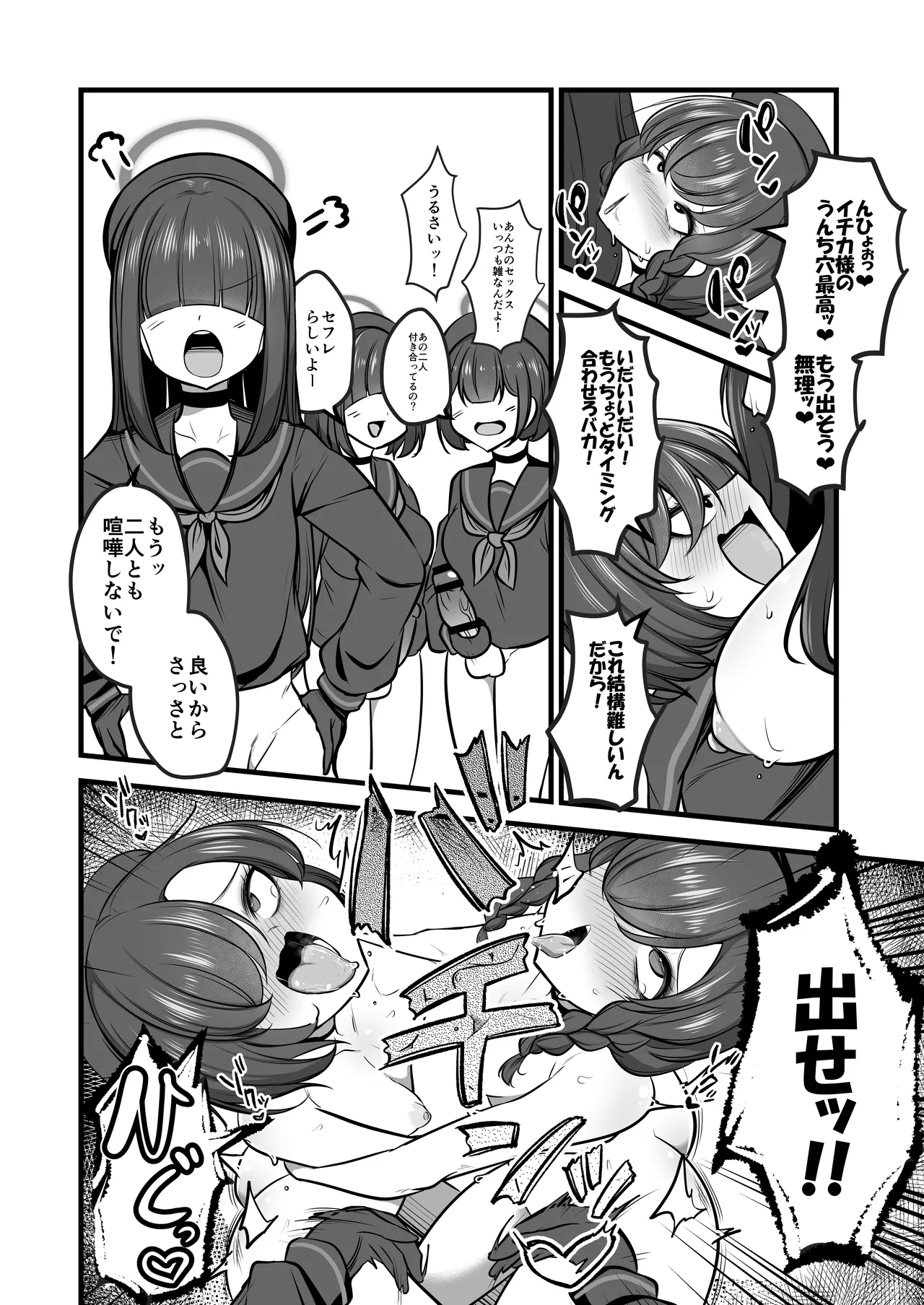 仲○イチカVSでかちんモブちゃん最終章 - Page 9