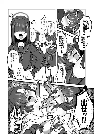 仲○イチカVSでかちんモブちゃん最終章 9