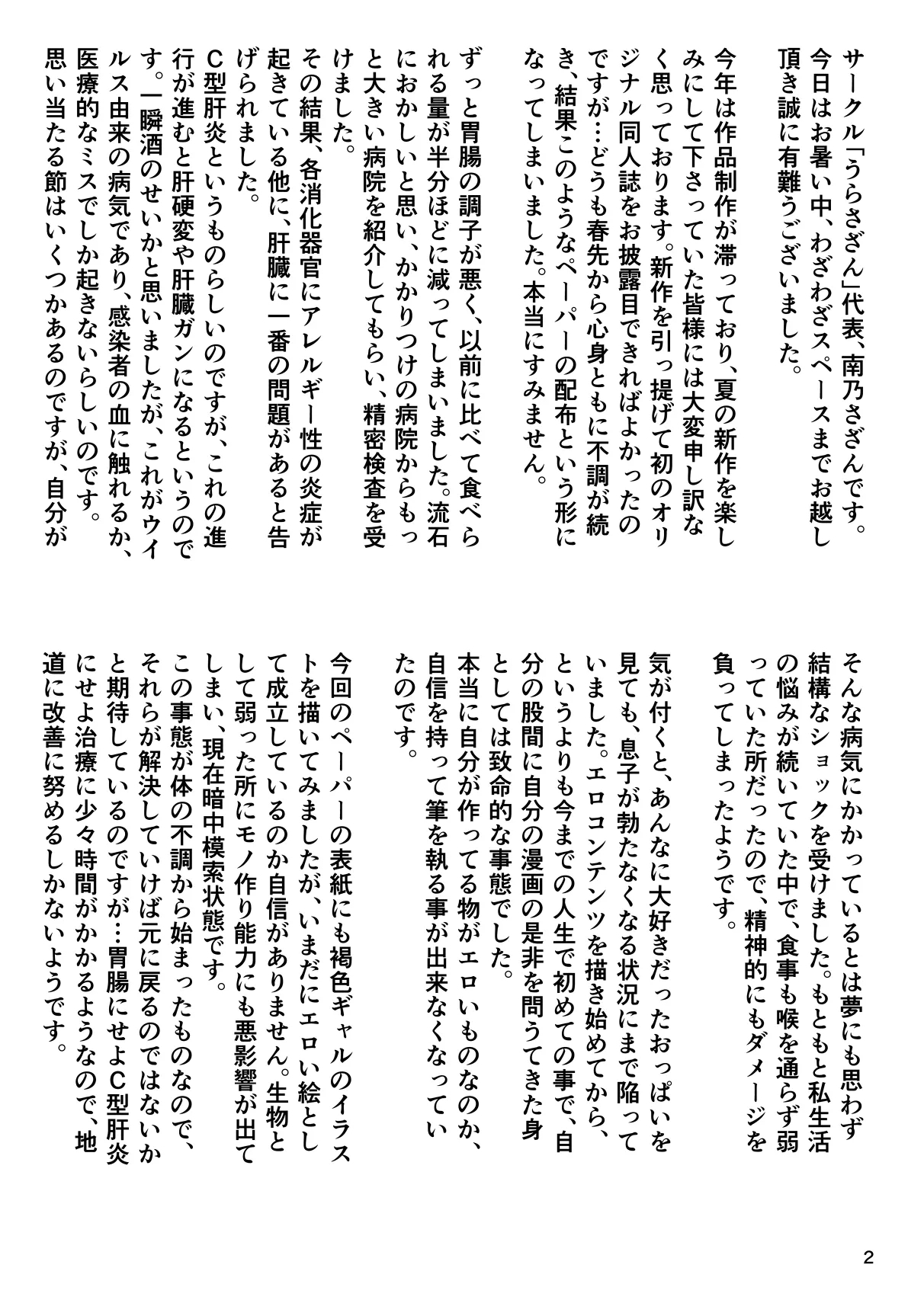 C１０４無料ペラ本と近況、今後について 2