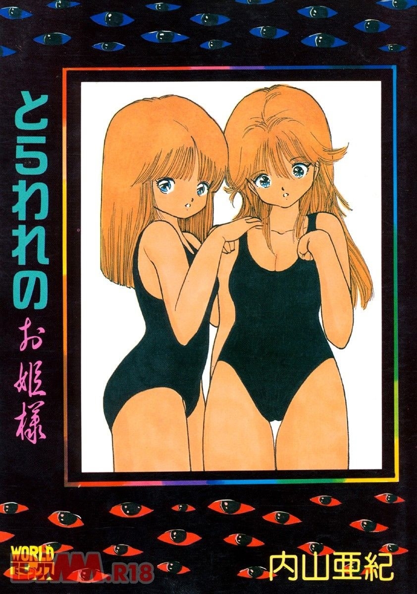 [内山亜紀] とらわれのお姫様 | いとしのKちゃん❤ [DL版] - Hentaiaz.com - 1