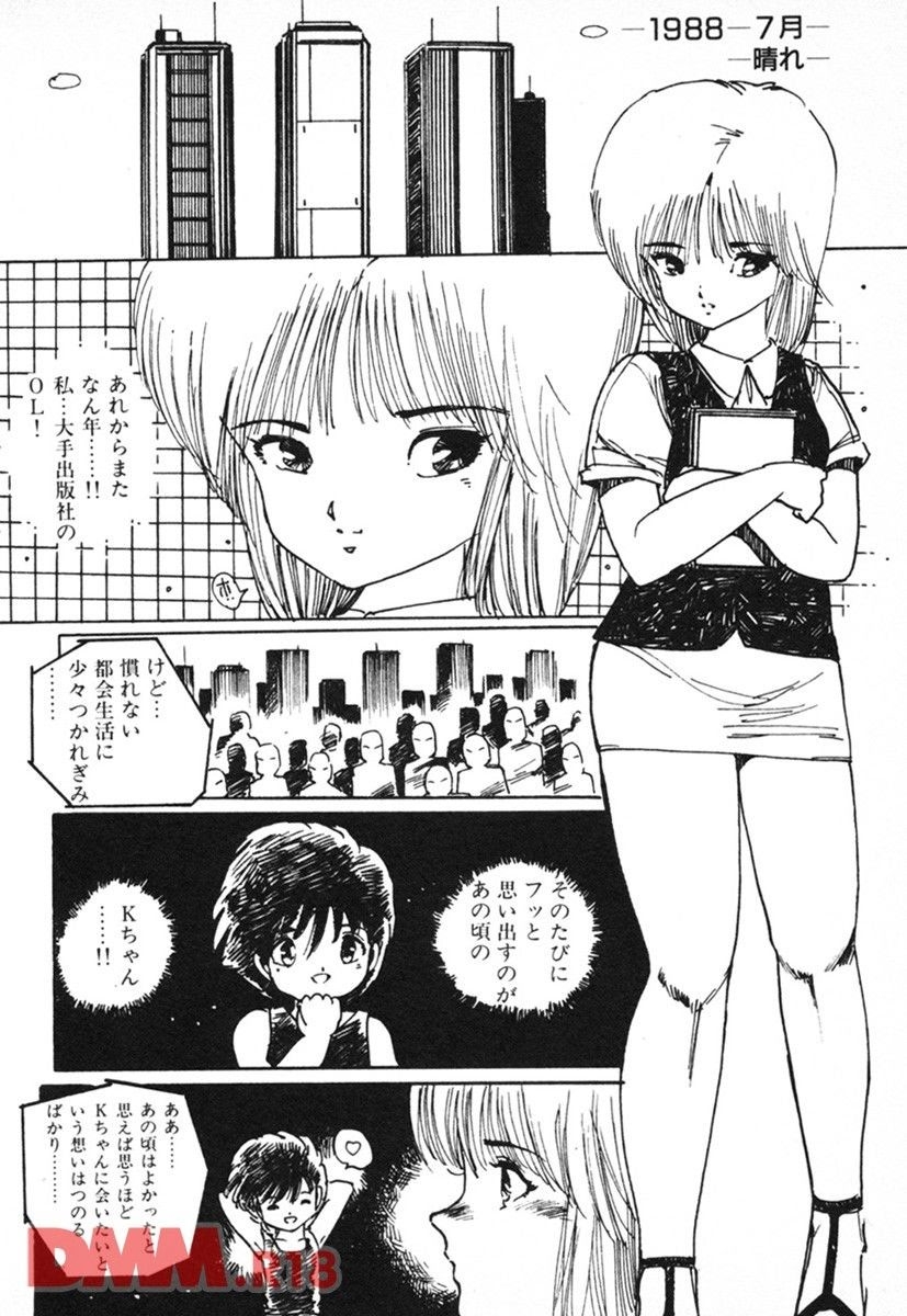 Toraware no ohimesama | Itoshi no K-chan❤ - Page 13
