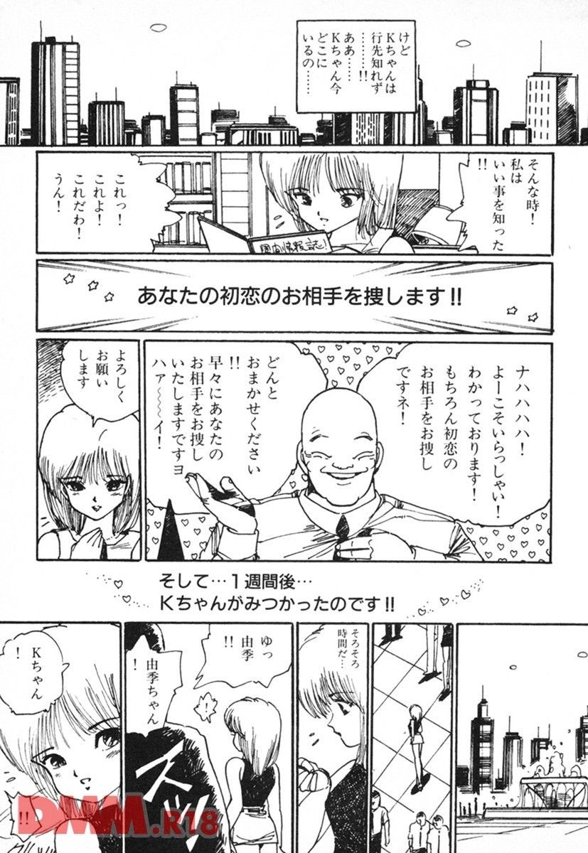 Toraware no ohimesama | Itoshi no K-chan❤ - Page 14