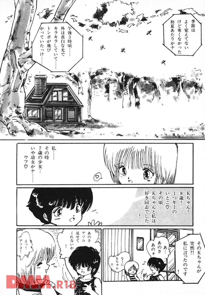Toraware no ohimesama | Itoshi no K-chan❤ - Page 5