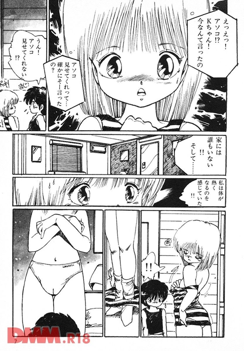 Toraware no ohimesama | Itoshi no K-chan❤ - Page 6
