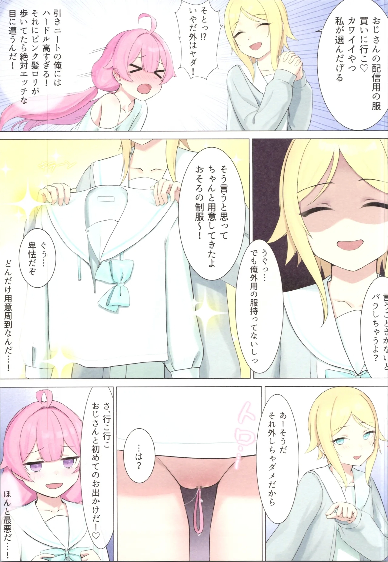 TS haishin ojisan ～ ro ● haishinde tanoshite kurashitainoni meikko ga ecchina itazura o shitekuru ～ - Page 11