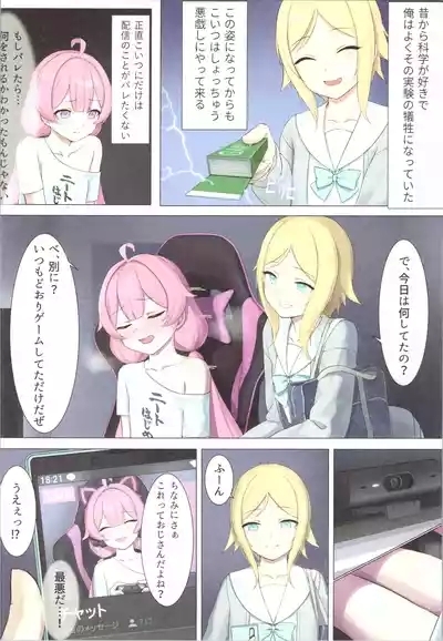 TS haishin ojisan ～ ro ● haishinde tanoshite kurashitainoni meikko ga ecchina itazura o shitekuru ～ 6
