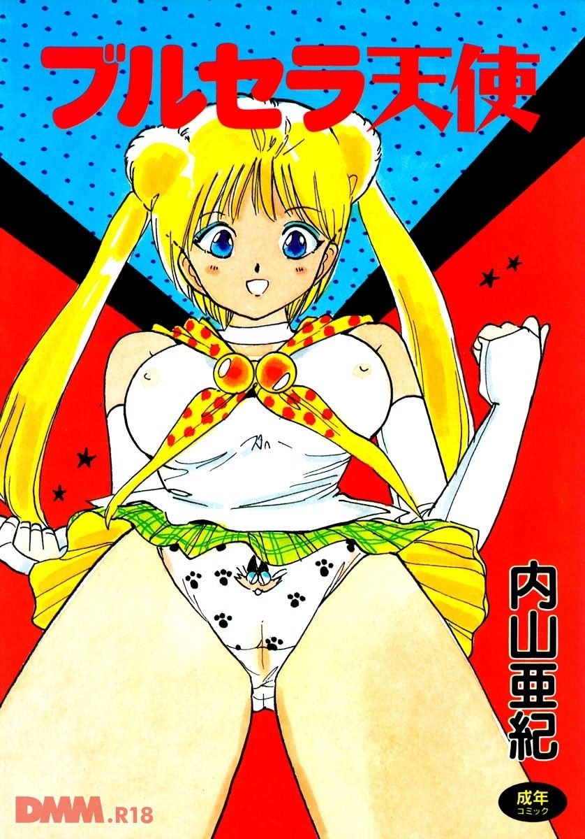 [内山亜紀] ブルセラ天使 | バブルソープ少女合戦 [DL版] - Hentaiaz.com - 1