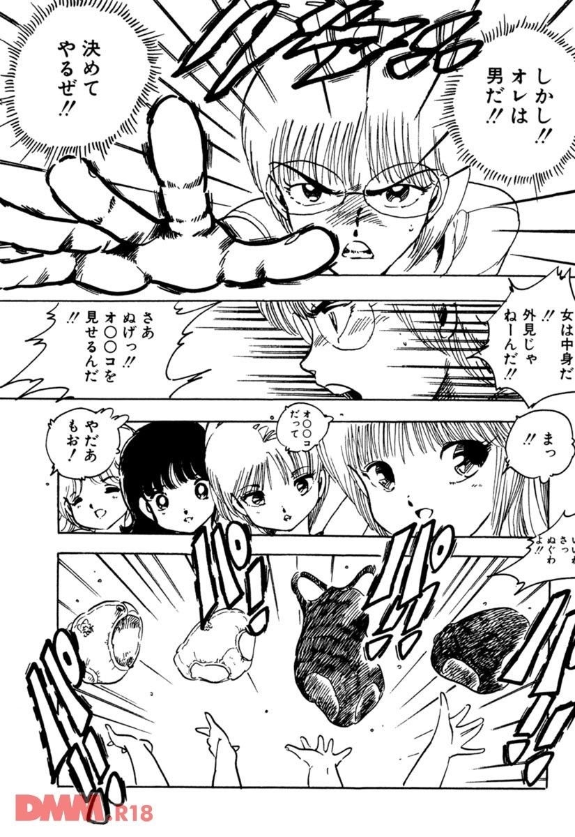 Burusera tenshi | Bubble Soap shoujo gassen - Page 17