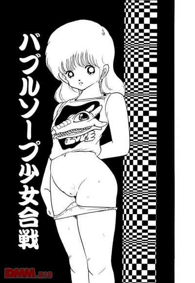 Burusera tenshi | Bubble Soap shoujo gassen 4