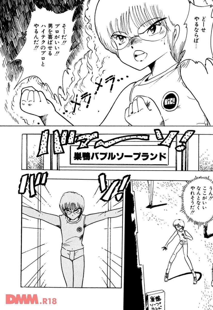 Burusera tenshi | Bubble Soap shoujo gassen - Page 7