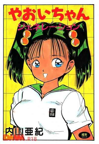 Yaoi-chan Generation | Marudashi bishoujo 1