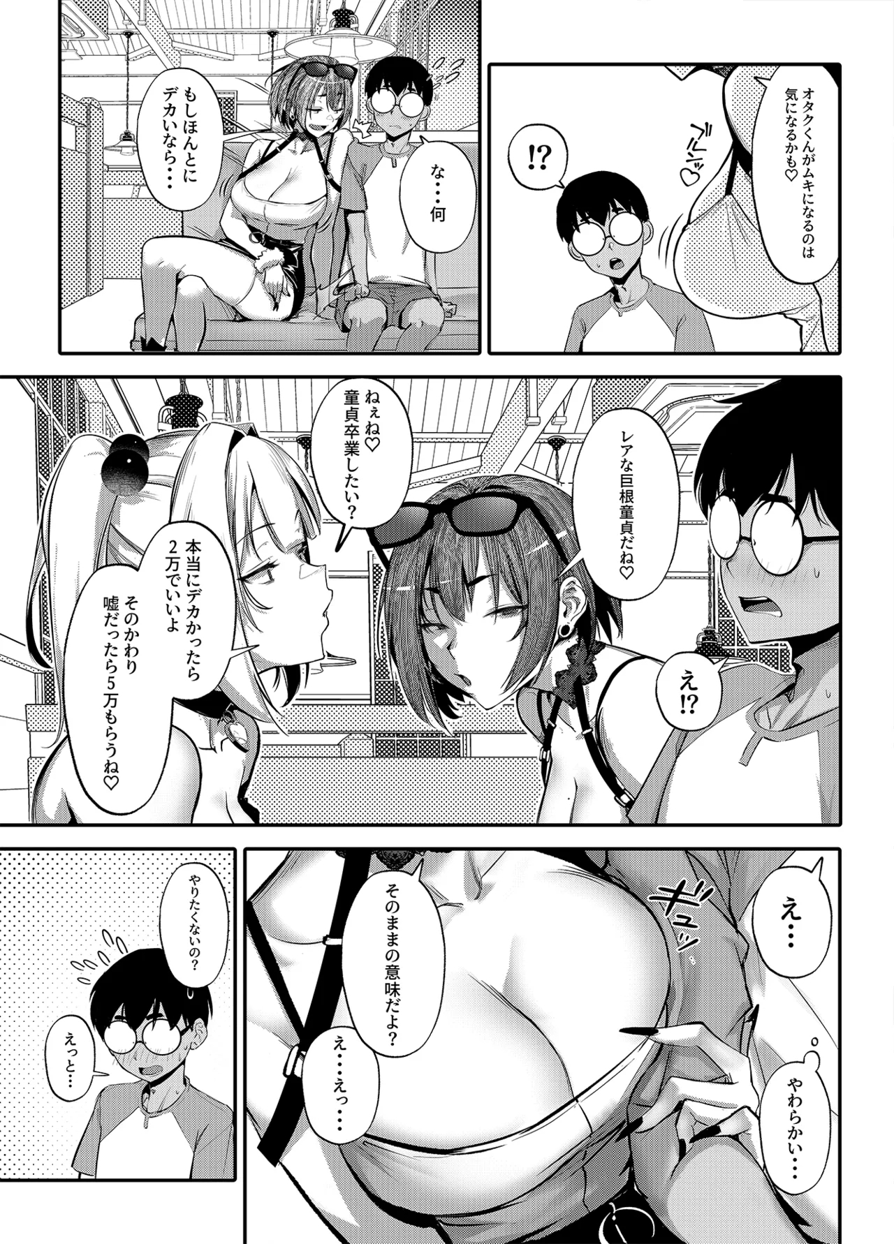 生意気ギャルがわからせられる本 番外編 - Page 10