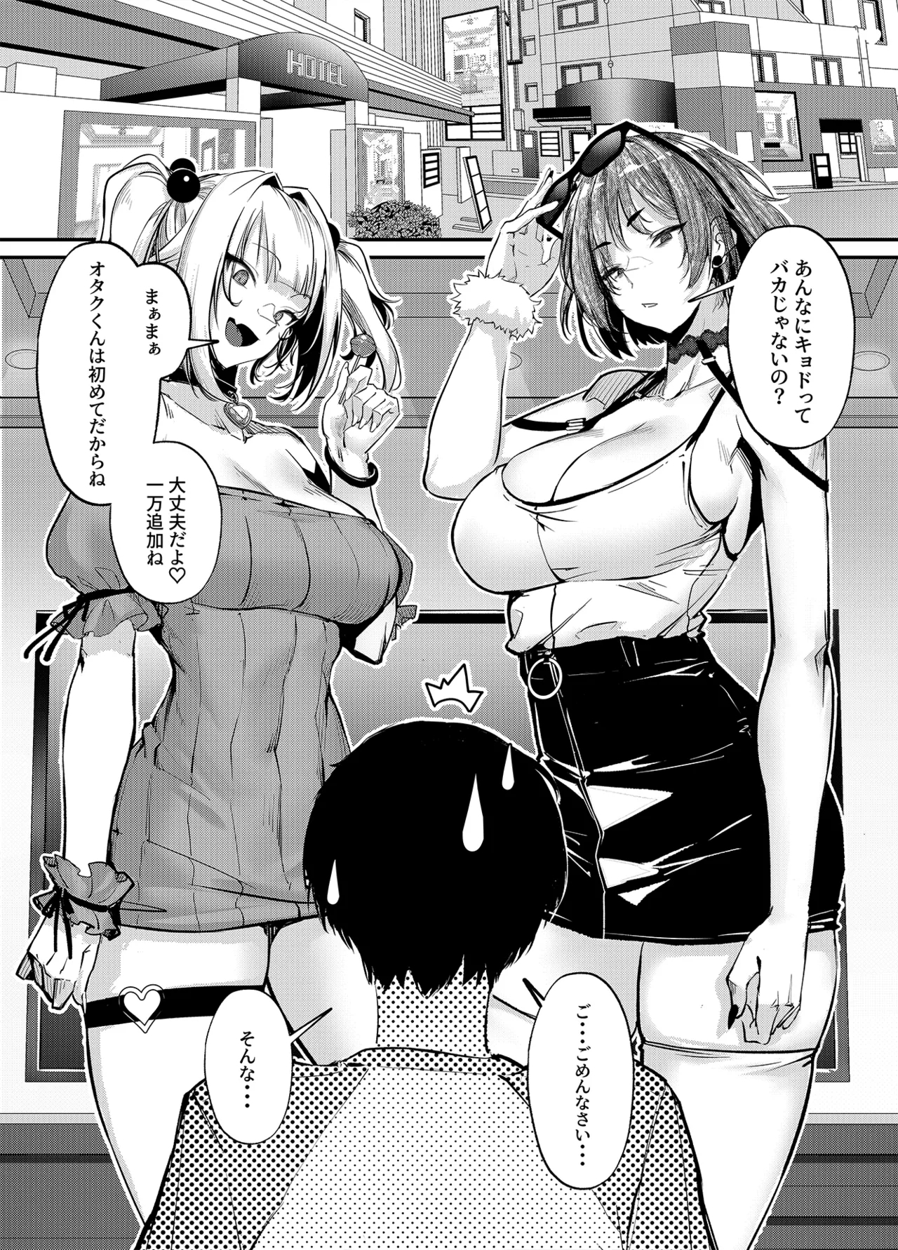 生意気ギャルがわからせられる本 番外編 - Page 11