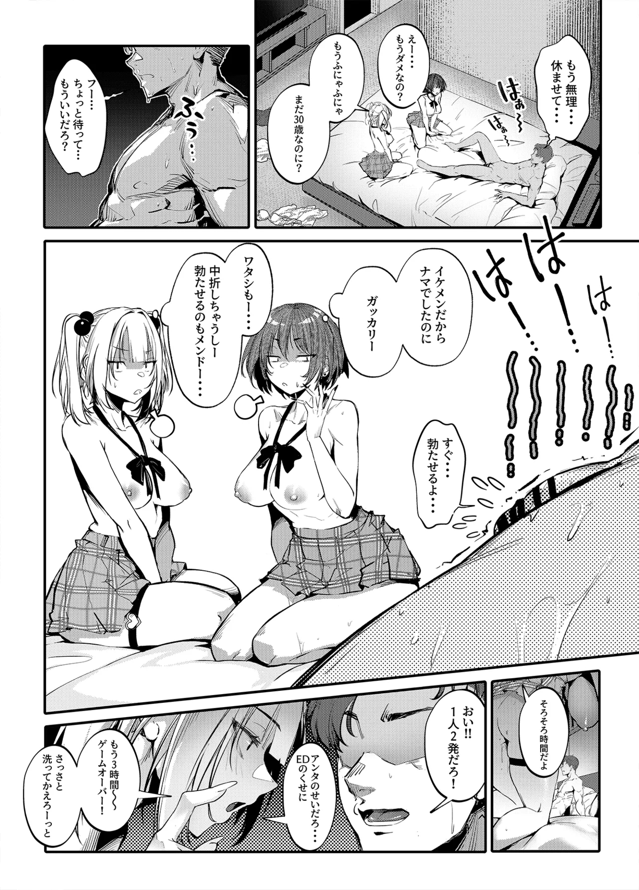 [オンキュウ] 生意気ギャルがわからせられる本 番外編 [DL版] - Hentaiaz.com - 3