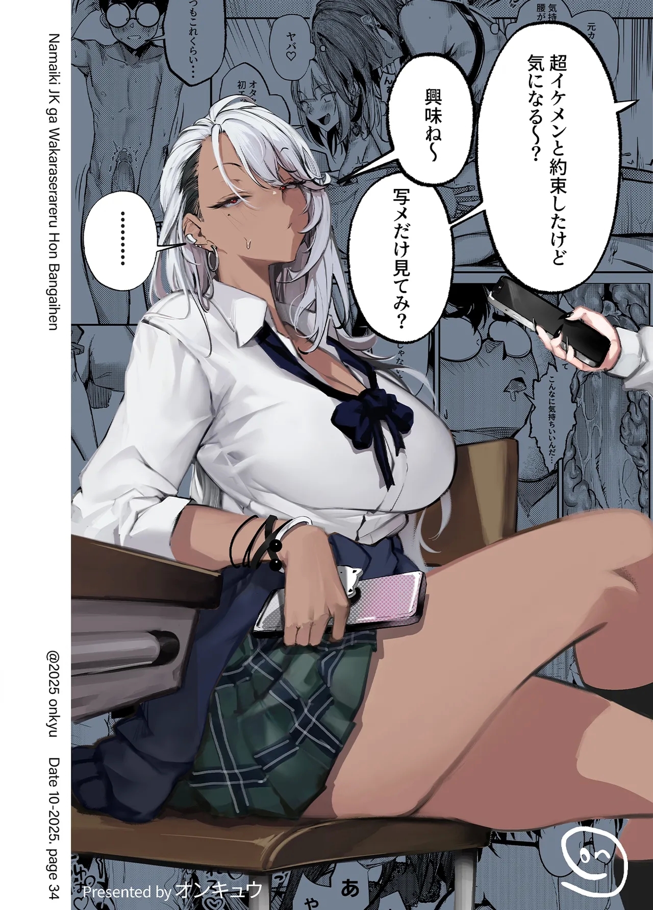 生意気ギャルがわからせられる本 番外編 - Page 36