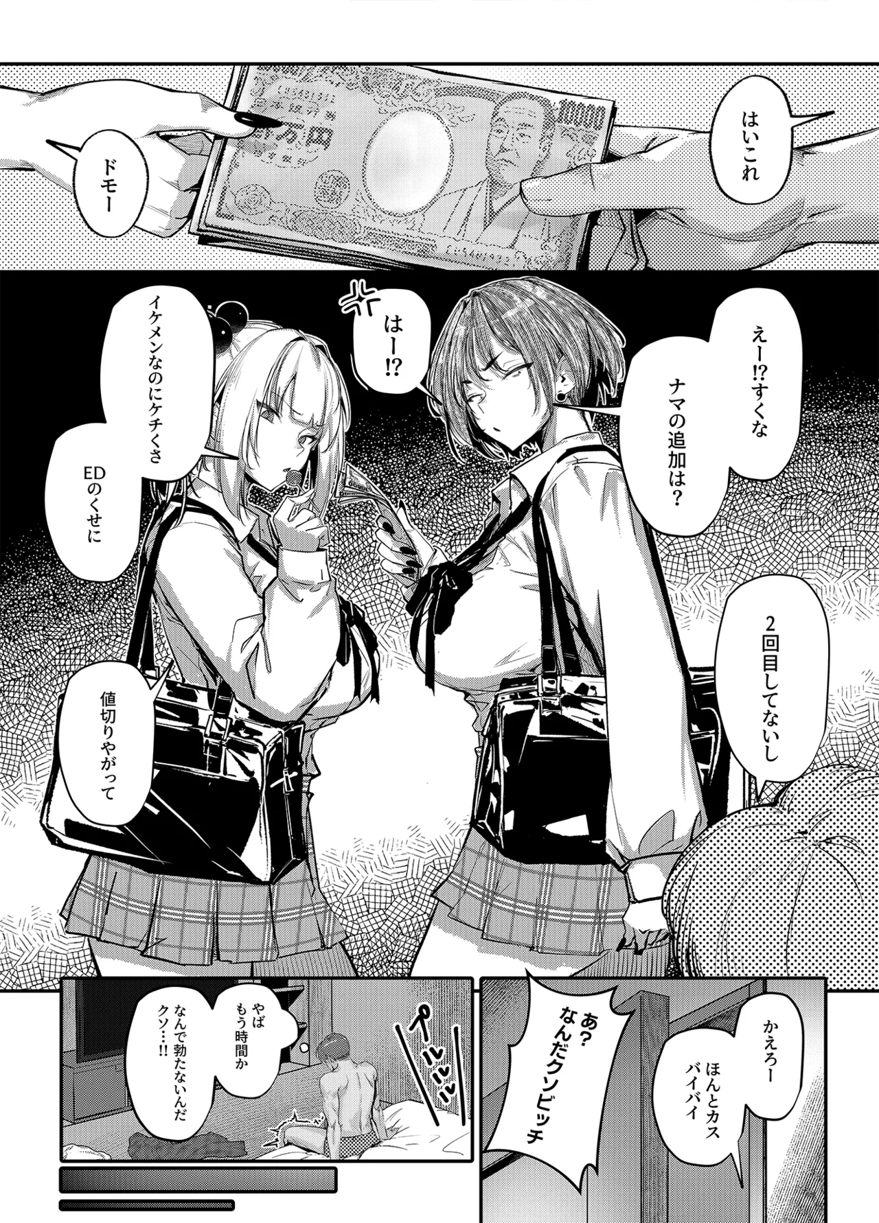 生意気ギャルがわからせられる本 番外編 - Page 4