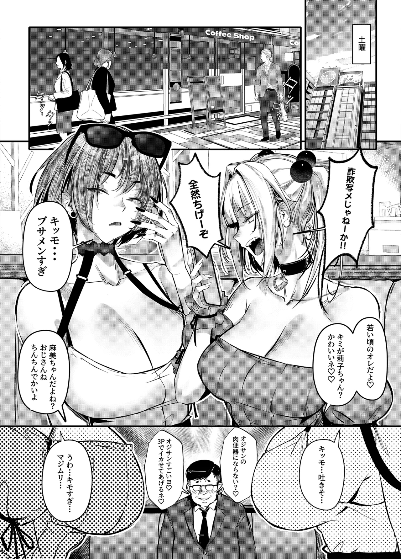 生意気ギャルがわからせられる本 番外編 - Page 5