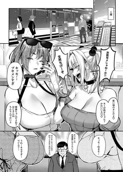 生意気ギャルがわからせられる本 番外編 5