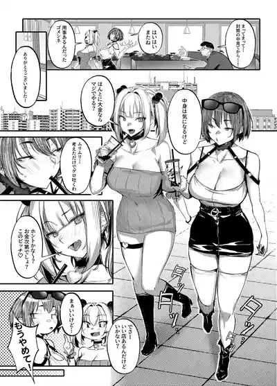 生意気ギャルがわからせられる本 番外編 6