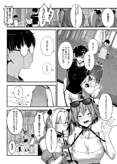 生意気ギャルがわからせられる本 番外編 7