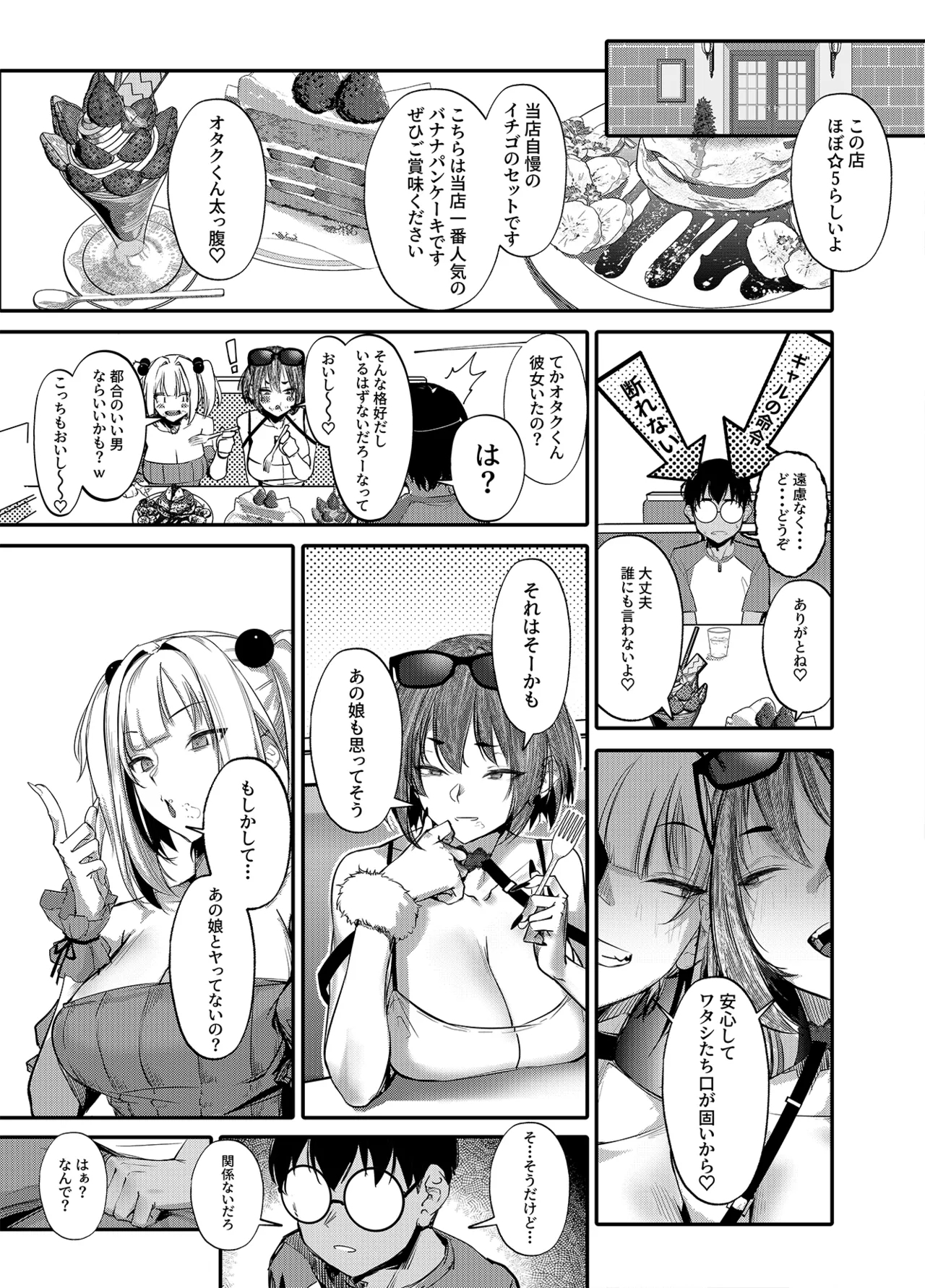 生意気ギャルがわからせられる本 番外編 - Page 8