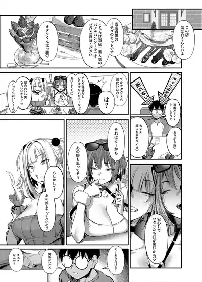 生意気ギャルがわからせられる本 番外編 8
