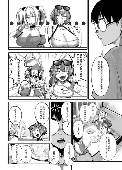 生意気ギャルがわからせられる本 番外編 9